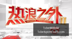 独家,岁魔笛再战,皇马,1xbet体育官方网站,1xbet体育,1xbet直播,1xbet在线下注,1xbet平台